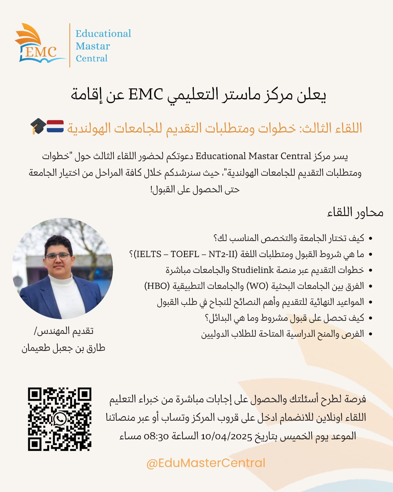 EMC session 2