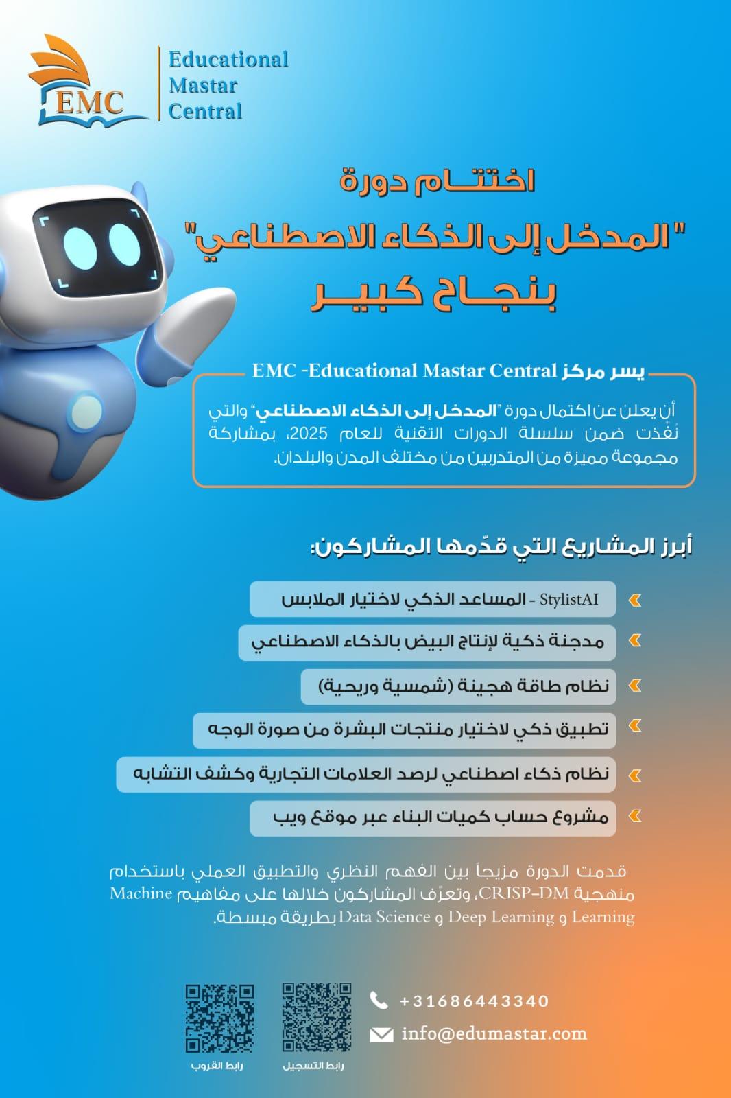 EMC session 33
