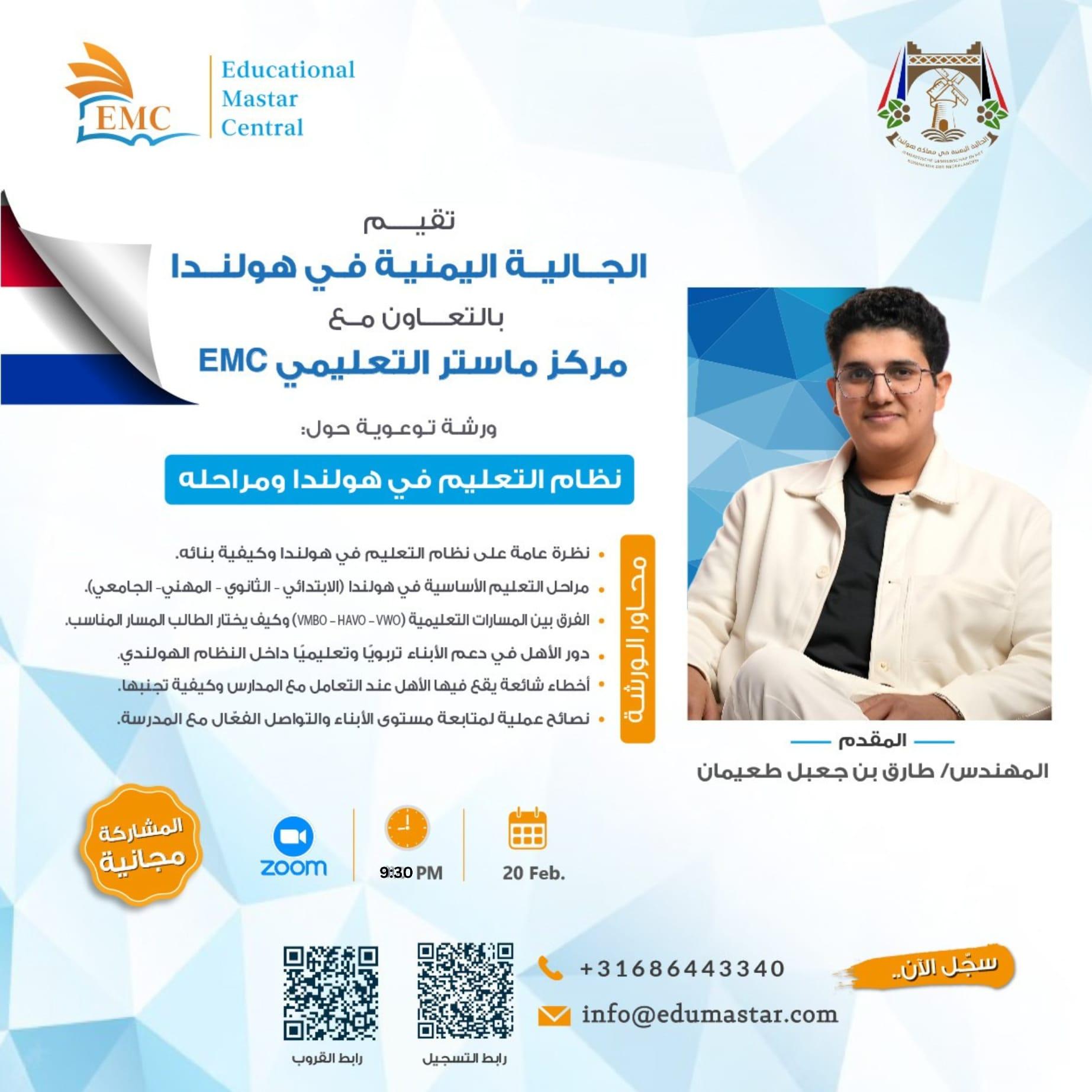 EMC session 45