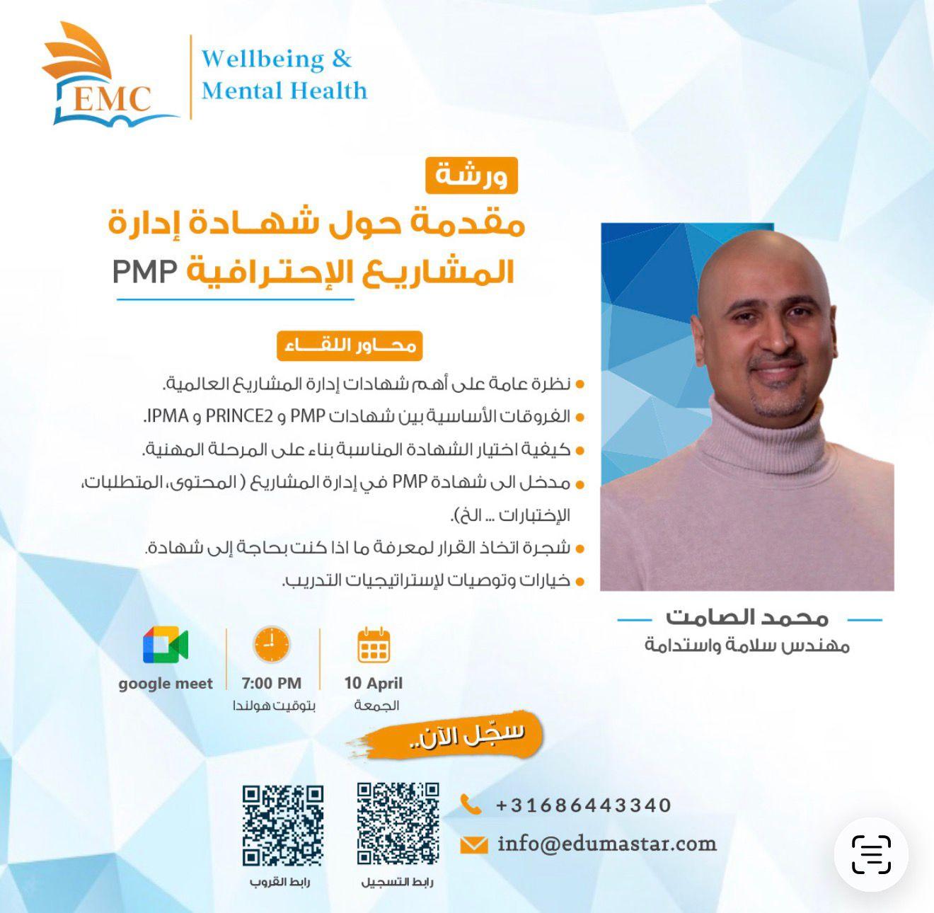EMC session 49