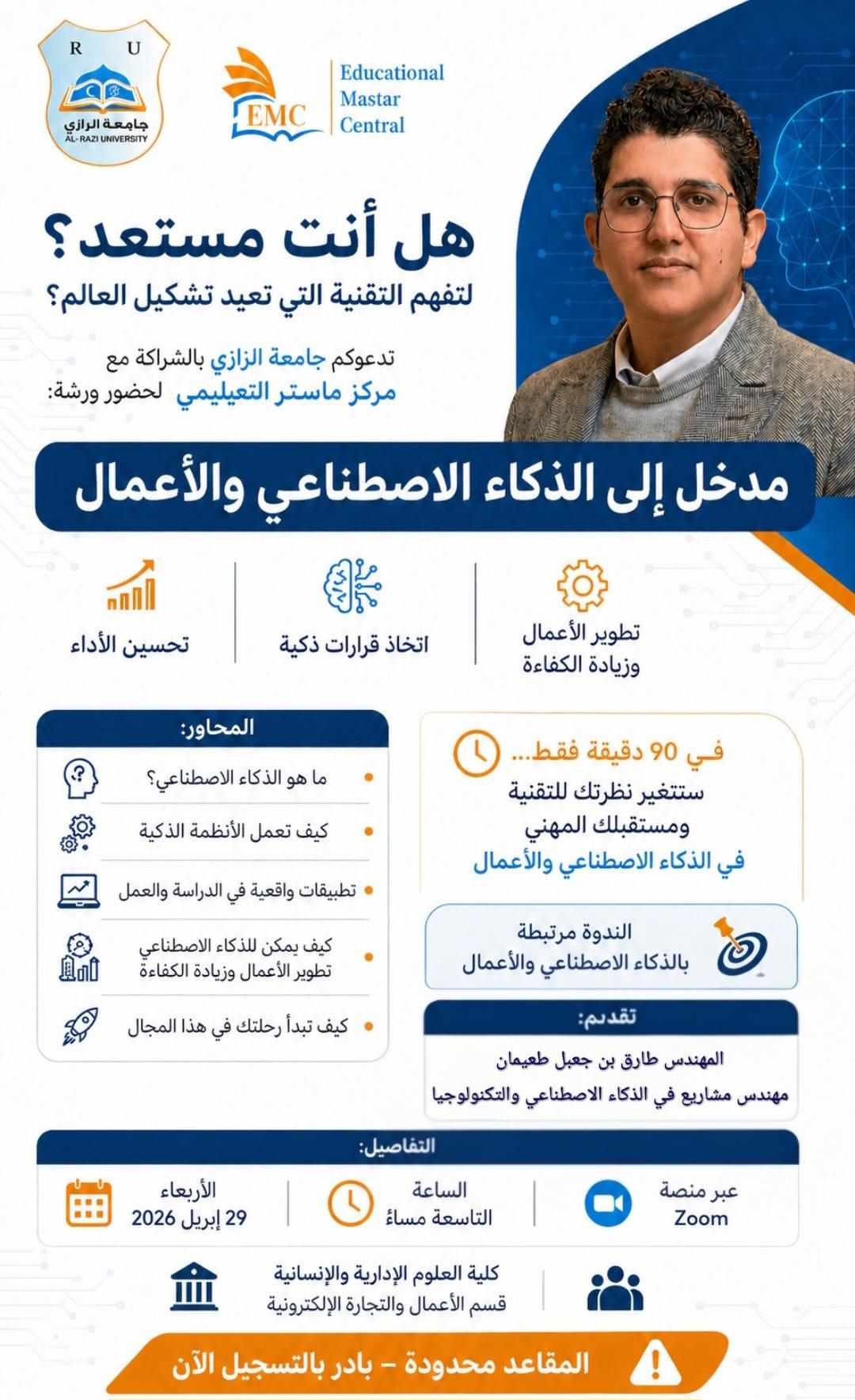 EMC session 56
